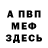Меф 4 MMC Calvin Hodgson